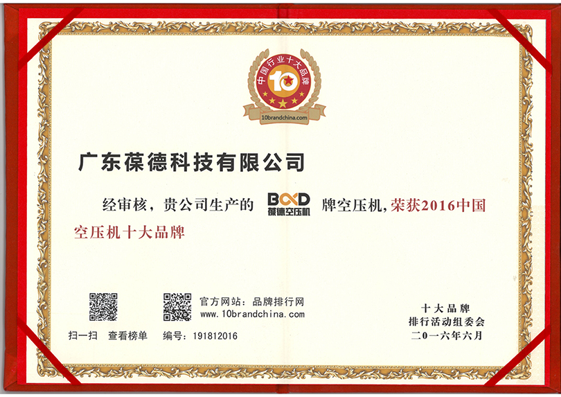 2016十大品牌2.jpg 2016十大品牌2.jpg