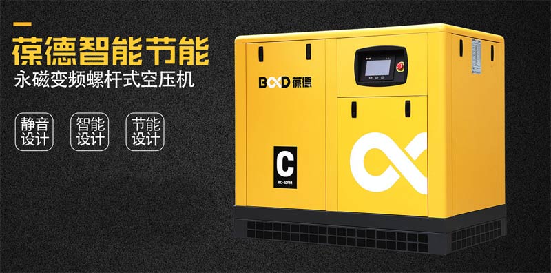 葆德螺桿式空壓機(jī)，空壓機(jī)智能節(jié)能技術(shù)先行者