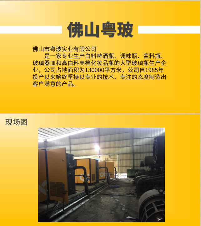 佛山粵玻簡介以及采用葆德節(jié)能空壓機(jī)設(shè)備現(xiàn)場圖 佛山粵玻簡介以及采用葆德節(jié)能空壓機(jī)設(shè)備現(xiàn)場圖