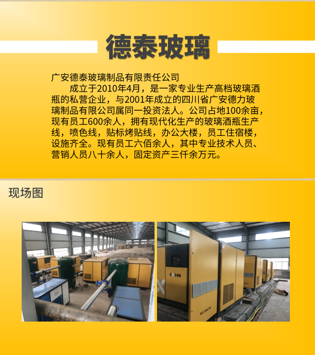 德泰玻璃簡介以及采用葆德節(jié)能空壓機 現(xiàn)場設(shè)備圖 德泰玻璃簡介以及采用葆德節(jié)能空壓機 現(xiàn)場設(shè)備圖