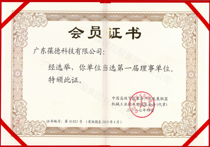 中國(guó)高效節(jié)能裝備產(chǎn)業(yè)發(fā)展聯(lián)盟、機(jī)械工業(yè)技術(shù)發(fā)展基金會(huì) 理事單位