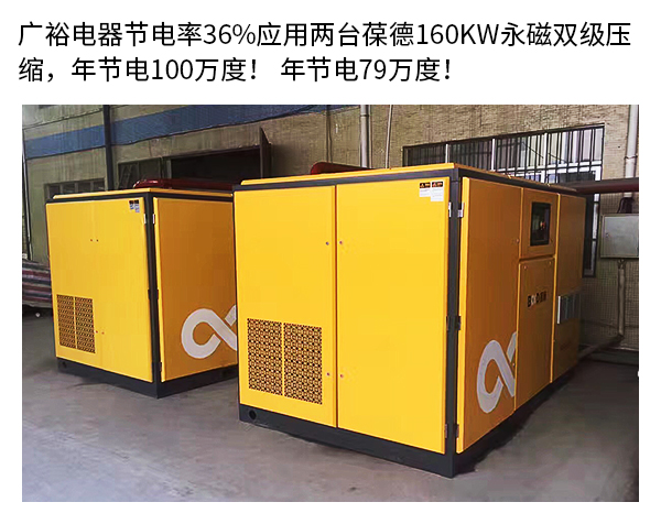 廣裕電器采用葆德節(jié)能空壓機設(shè)備 廣裕電器采用葆德節(jié)能空壓機設(shè)備